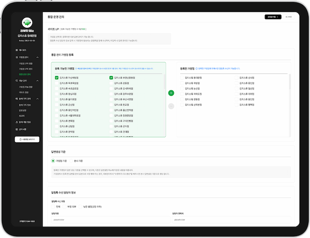 통합운영 관리 화면 예시