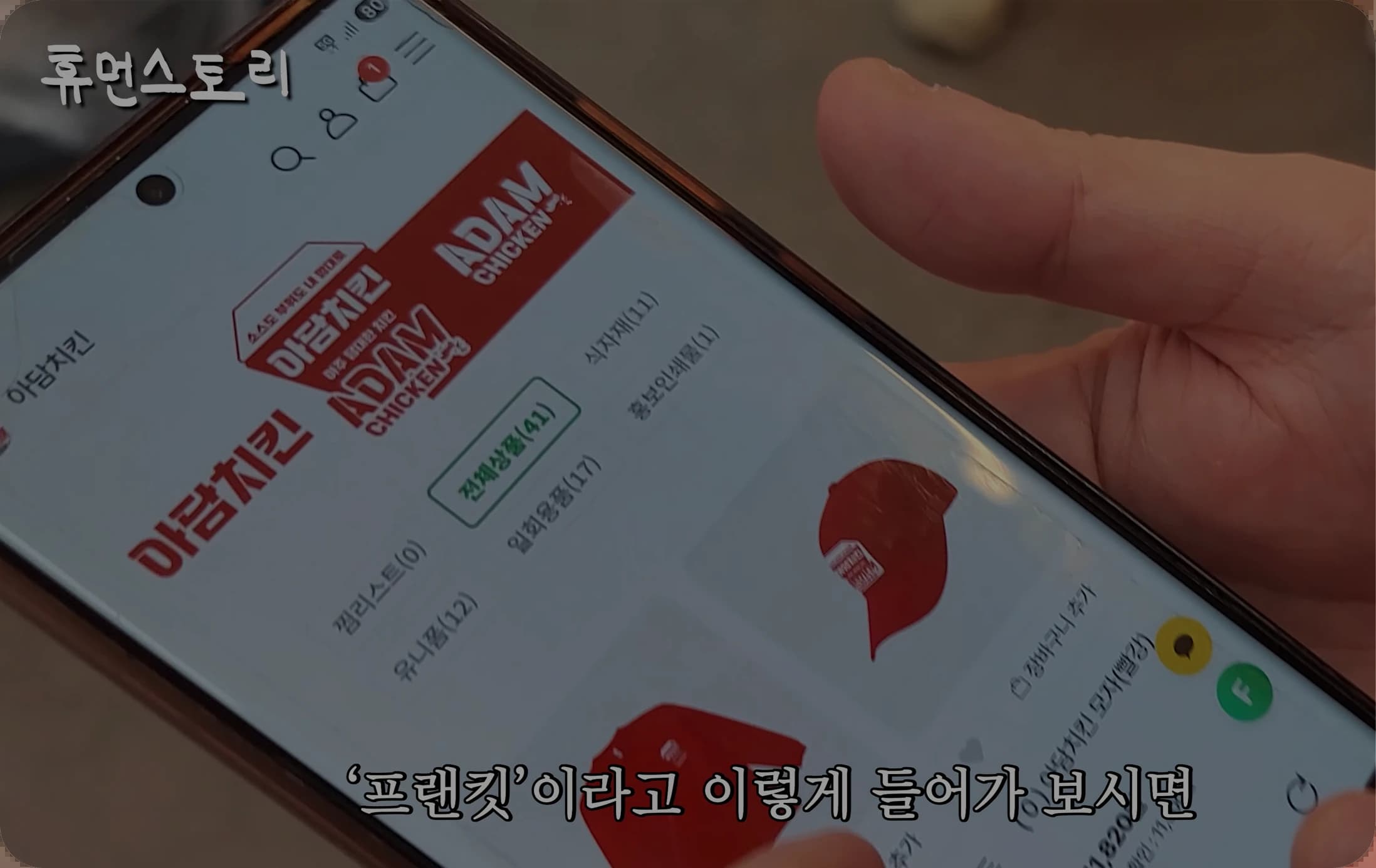 아담치킨 대표 인터뷰 영상 썸네일