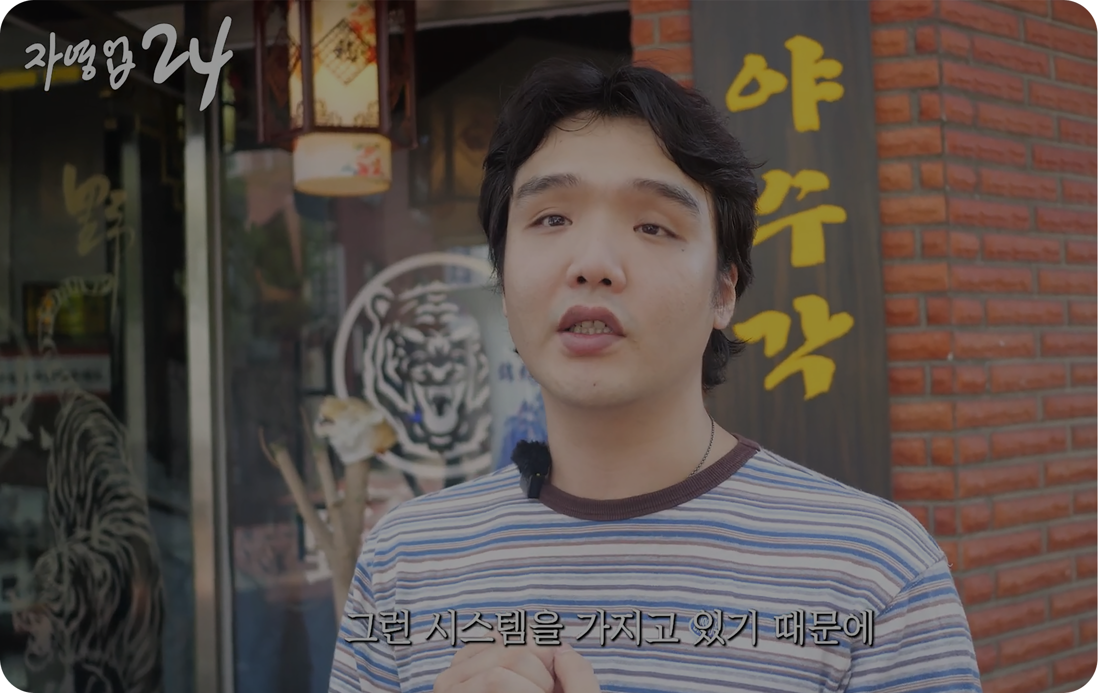 야수각 대표 인터뷰 영상 썸네일